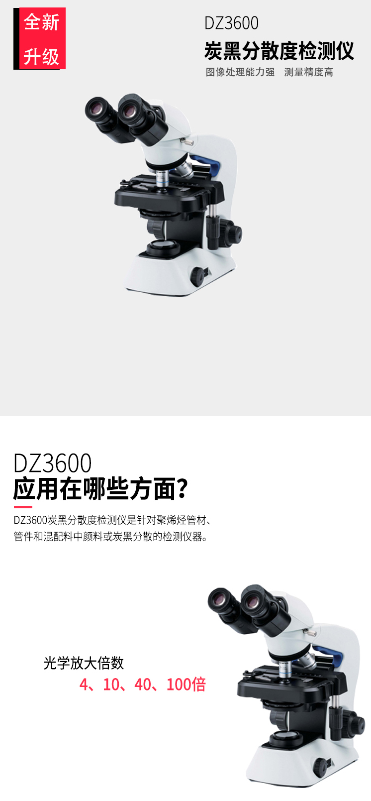 DZ3600炭黑分散度檢測(cè)儀   .jpg